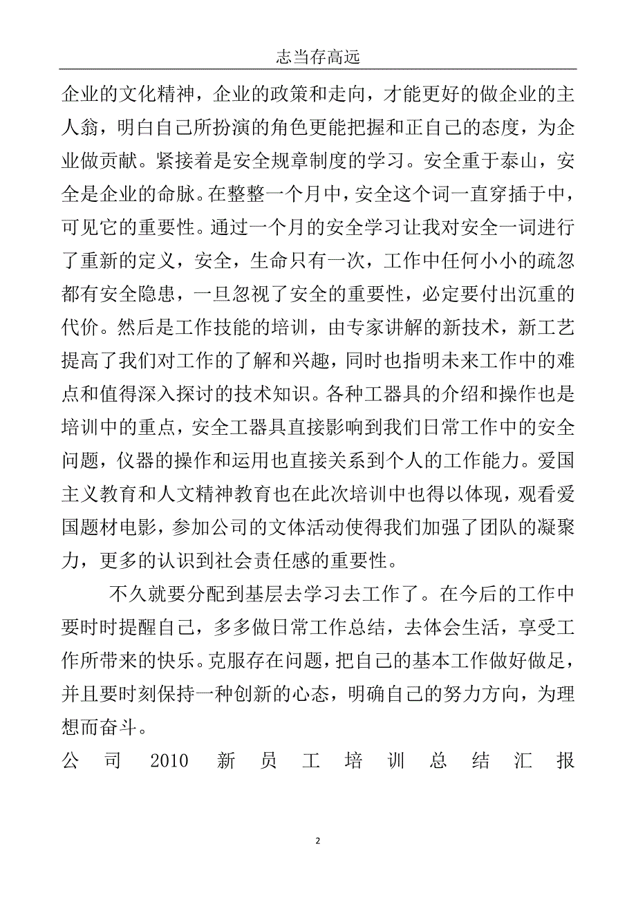 公司2010新员工培训总结汇报.doc_第3页