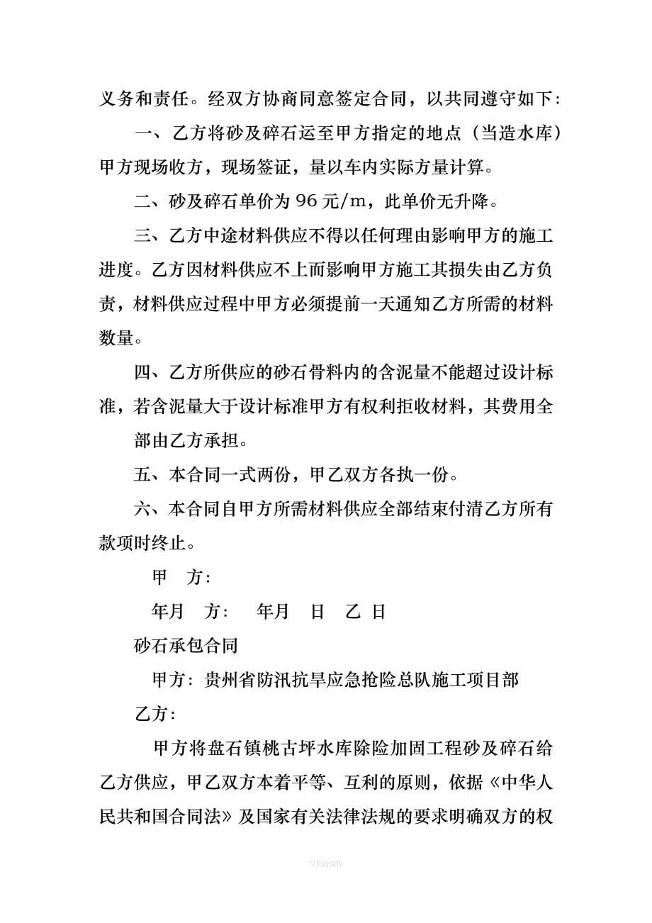 承包小区砂石合同律师整理_第5页