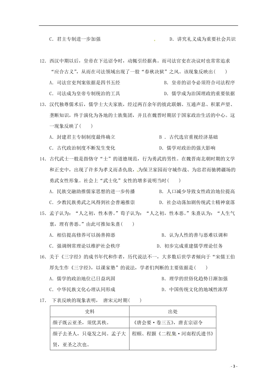 福建省永县第一中学高二历史10月月考试题_第3页