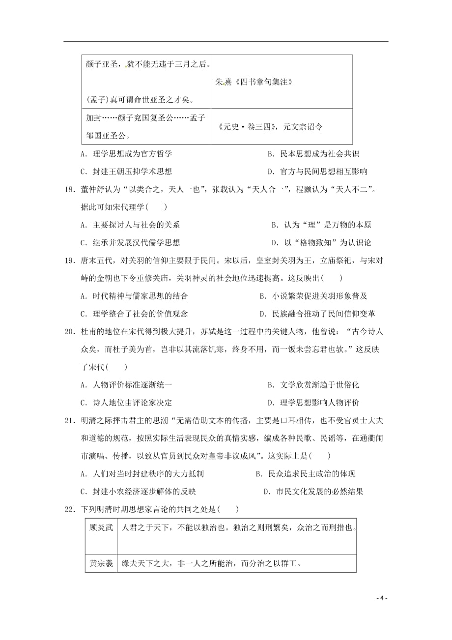 福建省永县第一中学高二历史10月月考试题_第4页