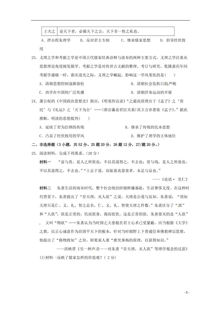 福建省永县第一中学高二历史10月月考试题_第5页