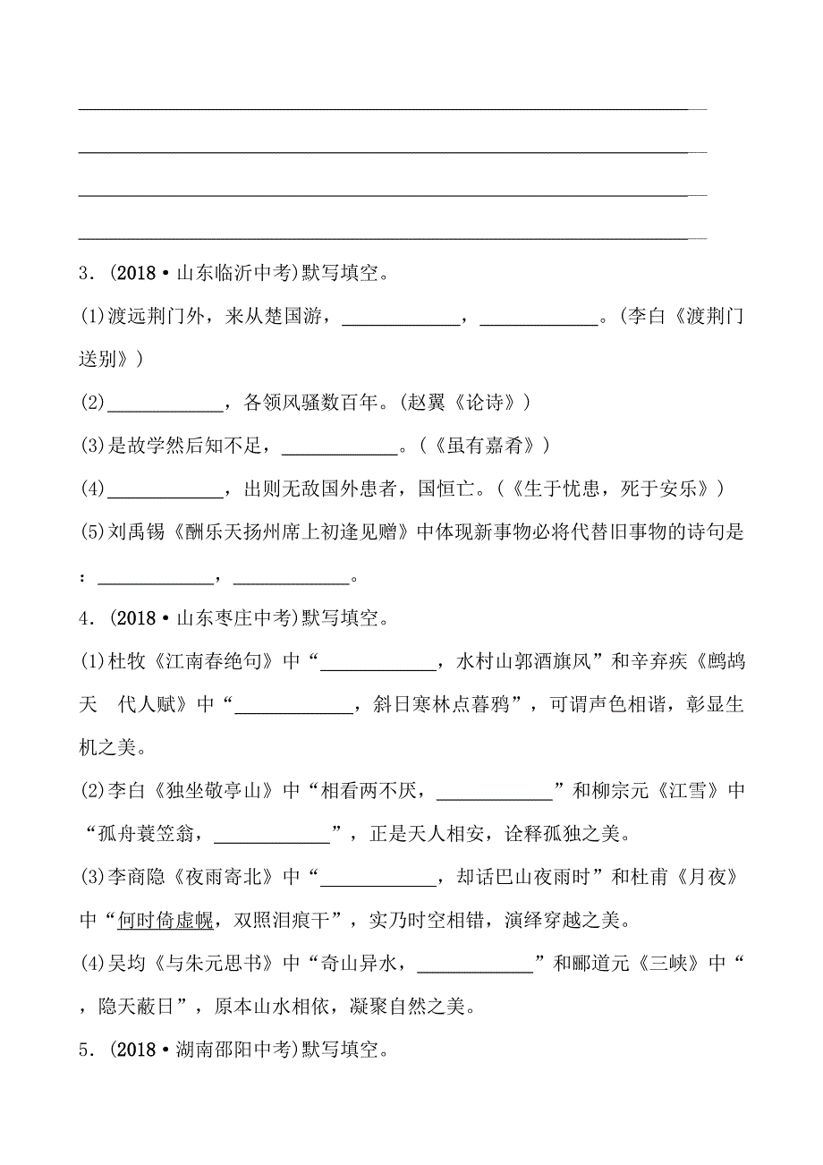 五四语文学考传奇专题八_第2页