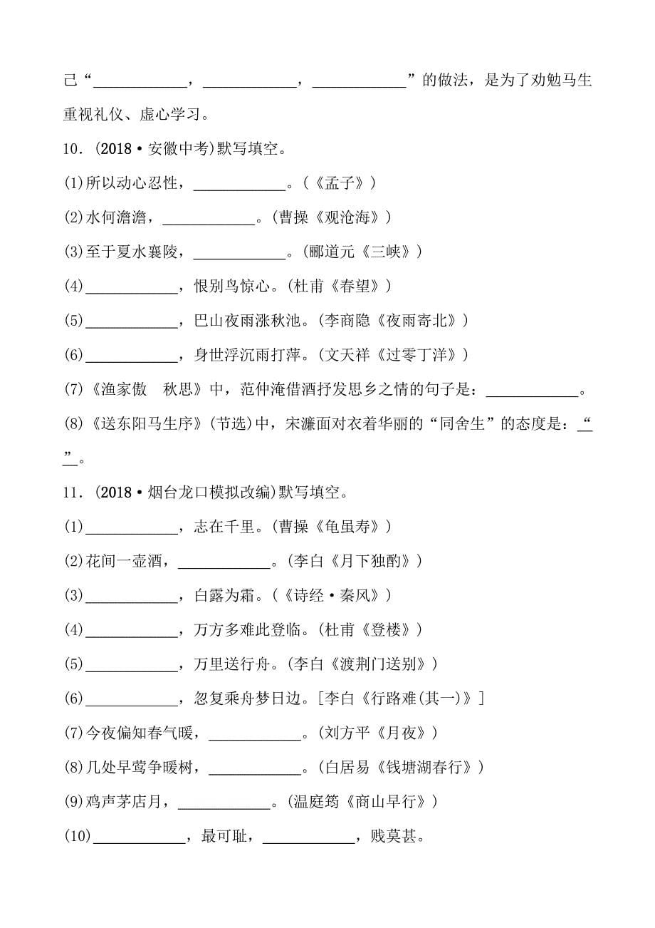 五四语文学考传奇专题八_第5页