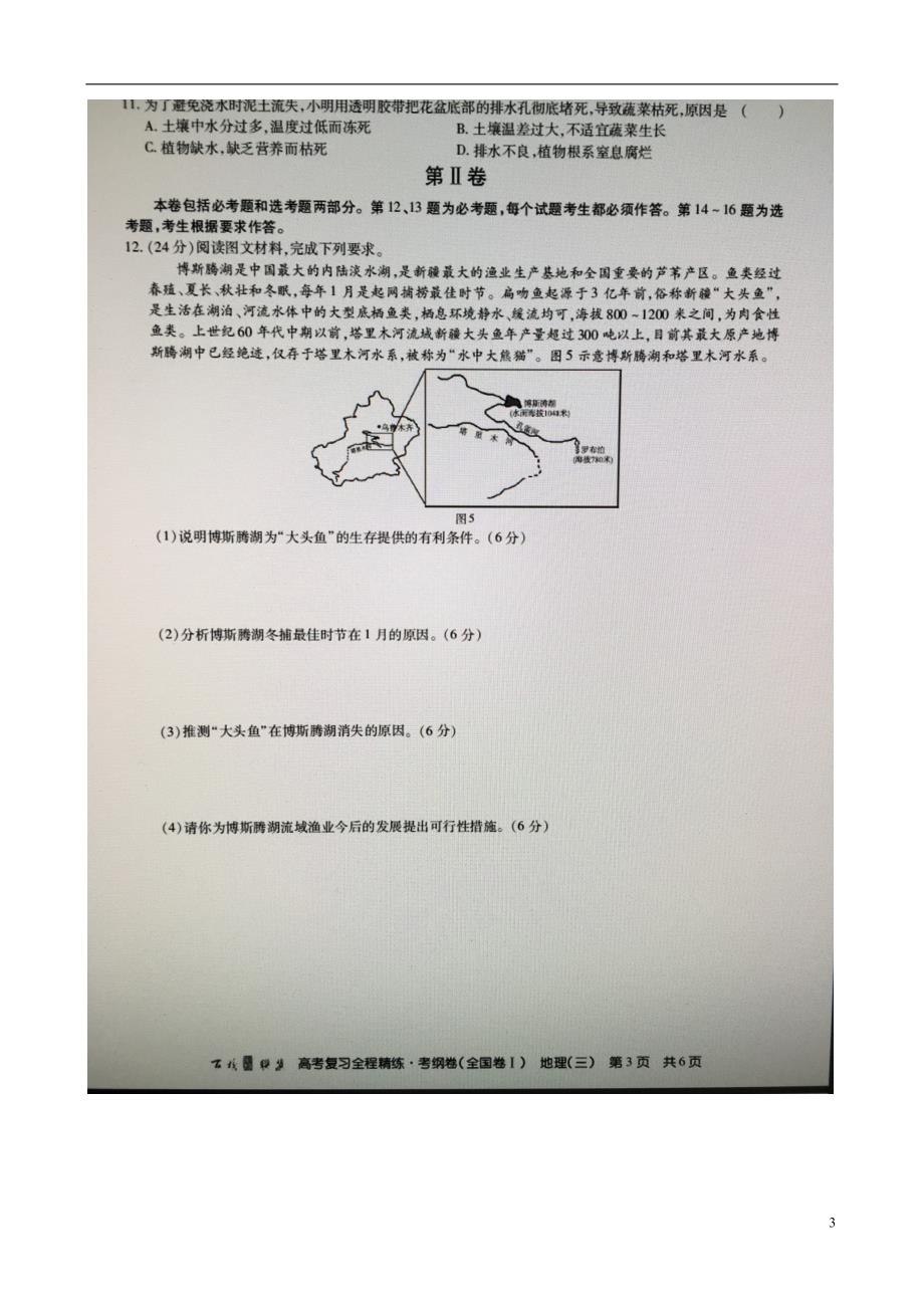 百校联盟高三地理复习全程精练考纲卷三Ⅰ 1.doc_第3页