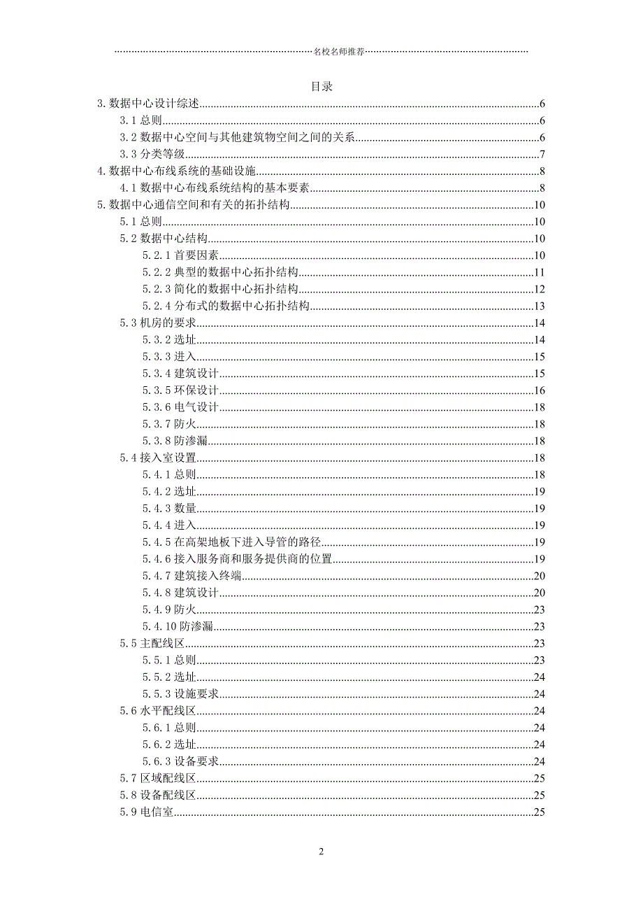 TIA942-2005(中文版)精编版_第2页