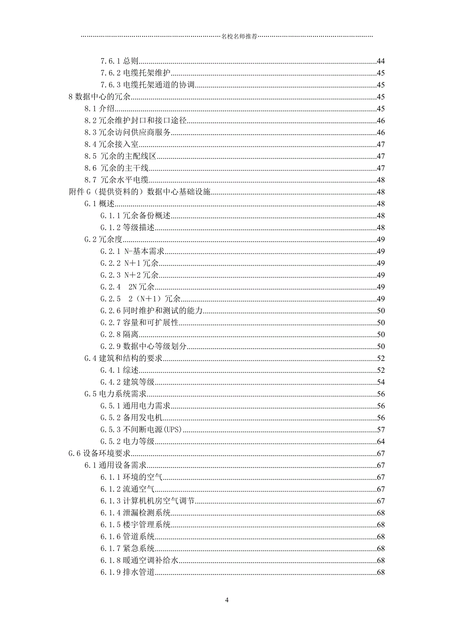 TIA942-2005(中文版)精编版_第4页