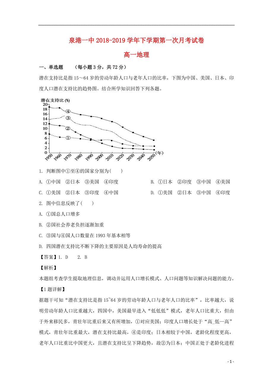 福建省泉州市泉港区第一中学2018_2019学年高一地理下学期第一次月考试题（含解析） (1).doc_第1页