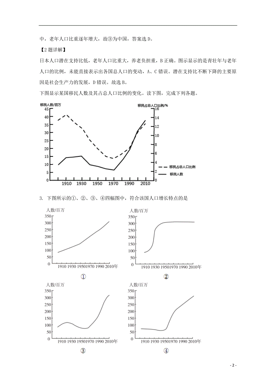 福建省泉州市泉港区第一中学2018_2019学年高一地理下学期第一次月考试题（含解析） (1).doc_第2页