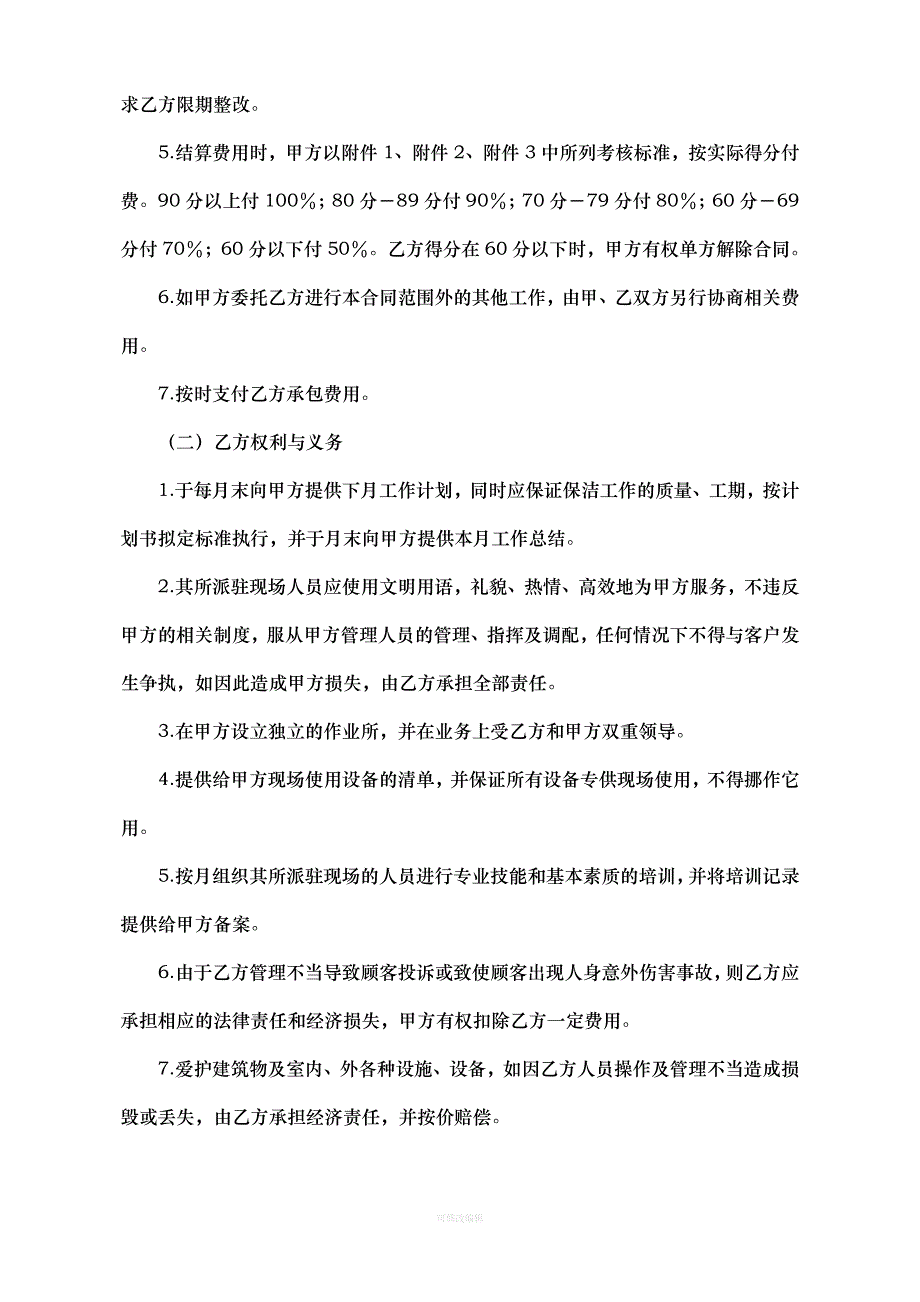 保洁合同律师整理_第4页