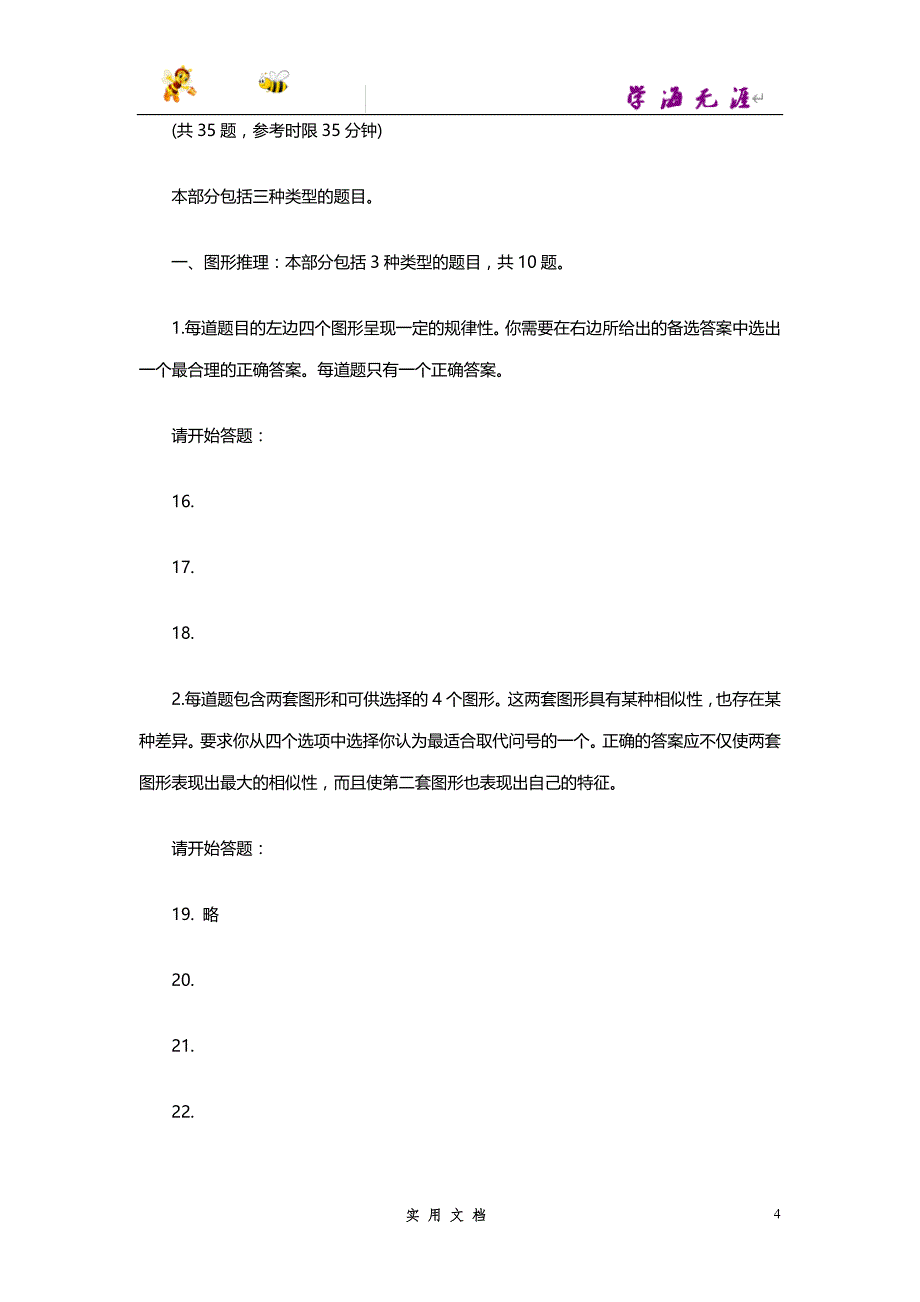 2005--上海市公务员考试行测真题【完整+答案】_第4页