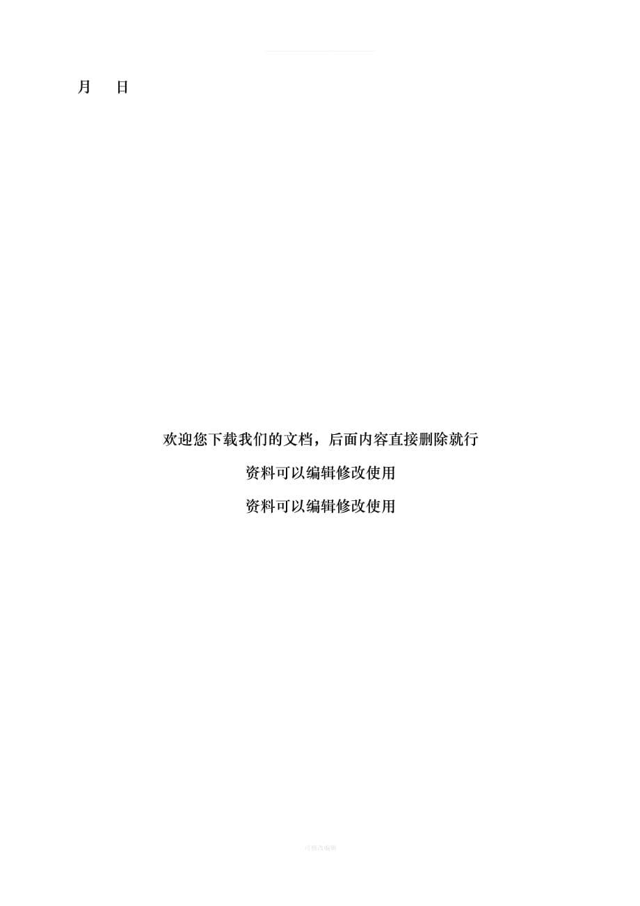 保洁服务合同模版律师整理_第5页