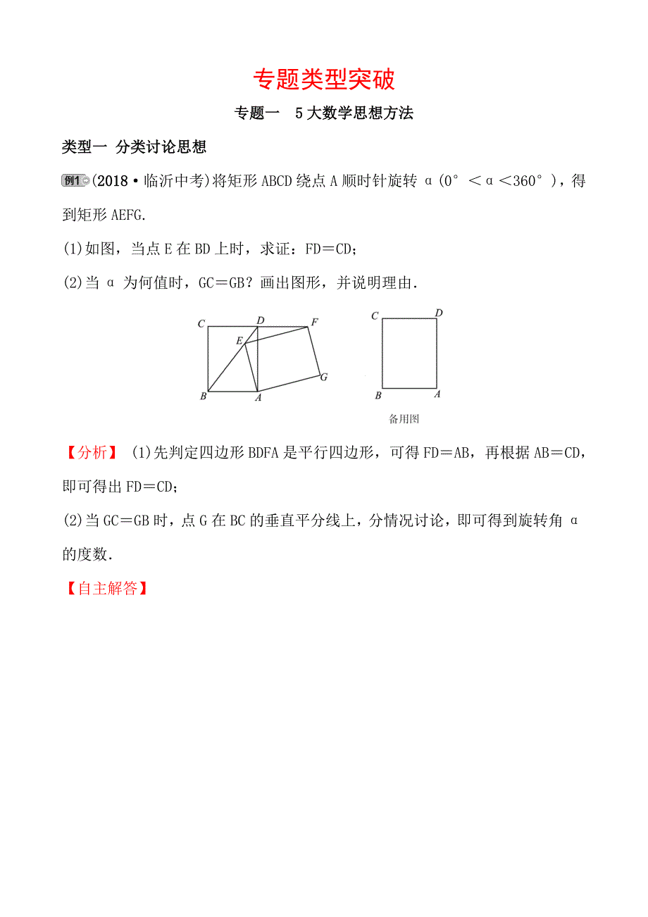 济南数学学考传奇专题一doc_第1页