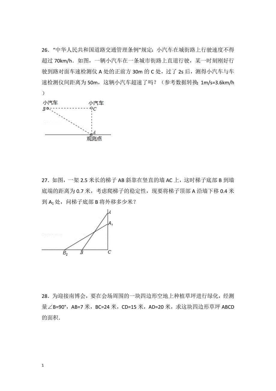 北师大版数学八年级上册第一单元测试题讲义教材_第5页