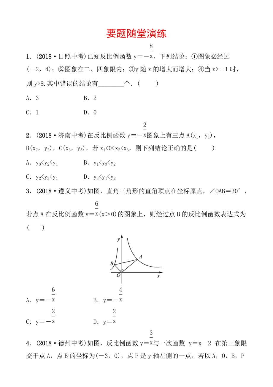 五四数学学考传奇第三章第四节要题随堂演练doc_第1页