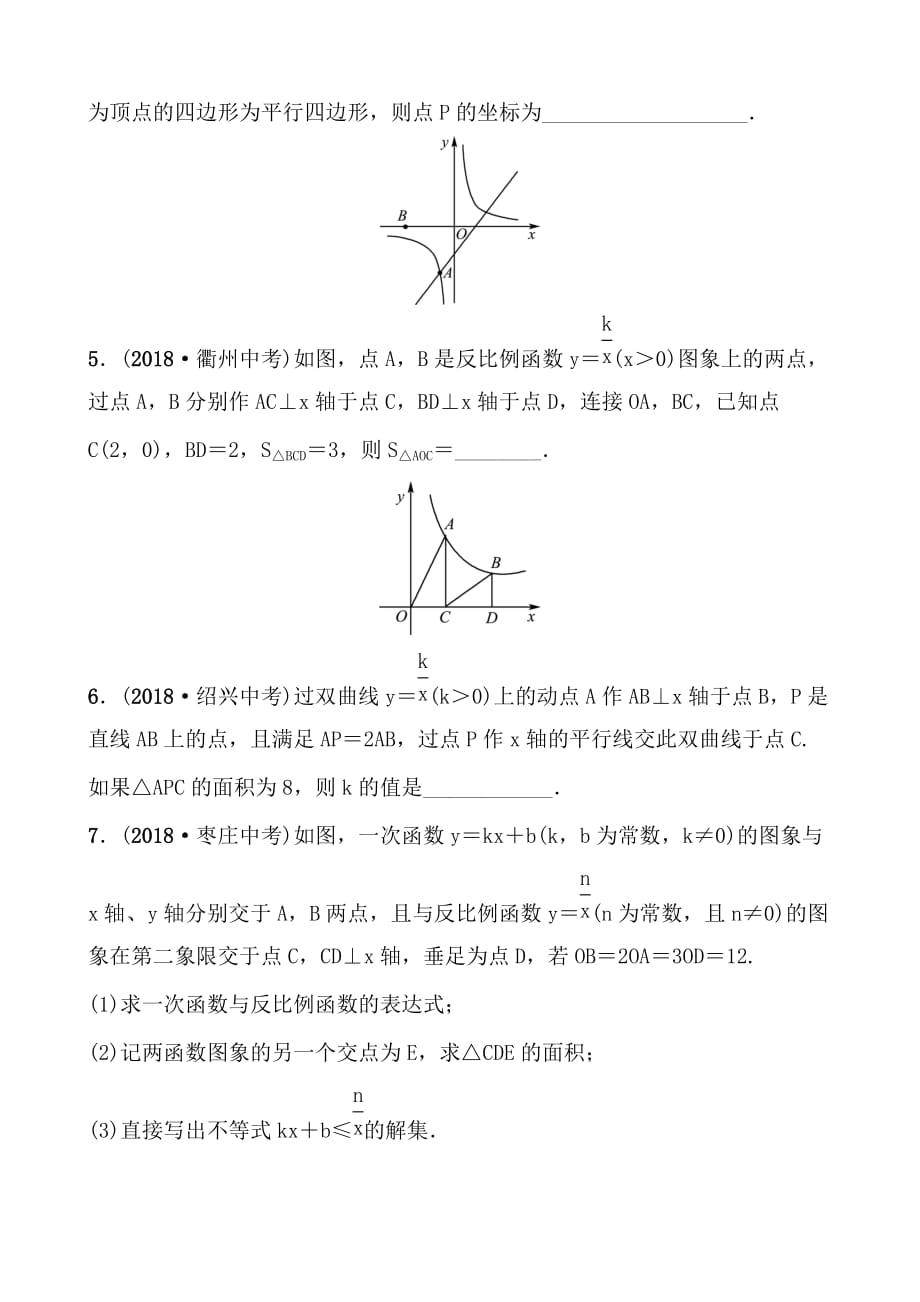 五四数学学考传奇第三章第四节要题随堂演练doc_第2页