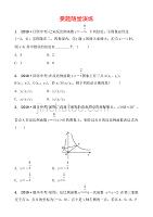 五四数学学考传奇第三章第四节要题随堂演练doc