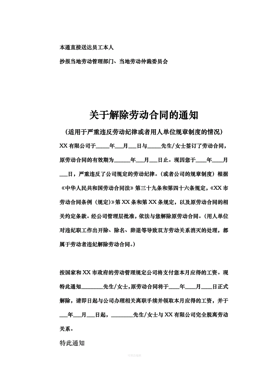 各种企业与员工解除和律师整理_第3页