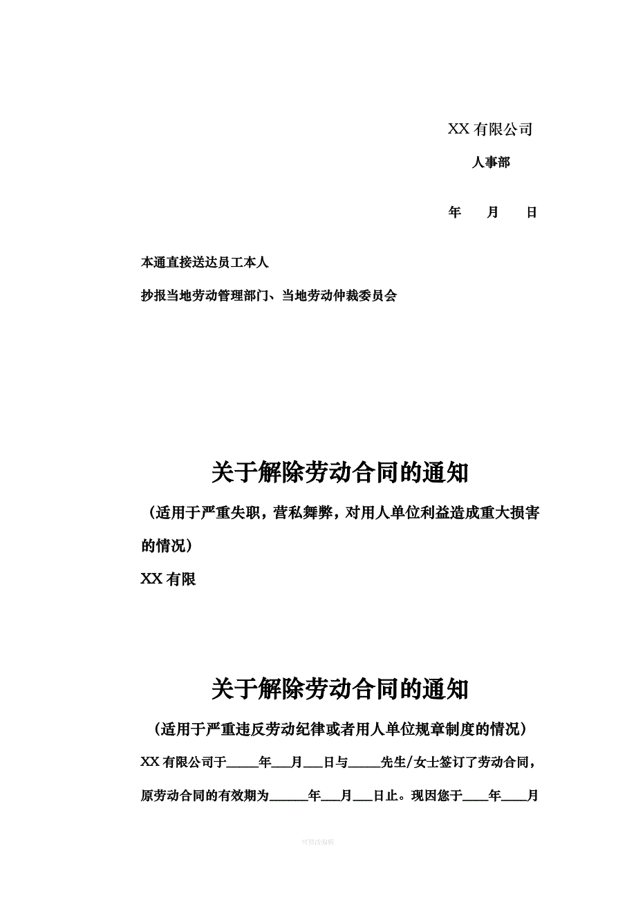 各种企业与员工解除和律师整理_第4页