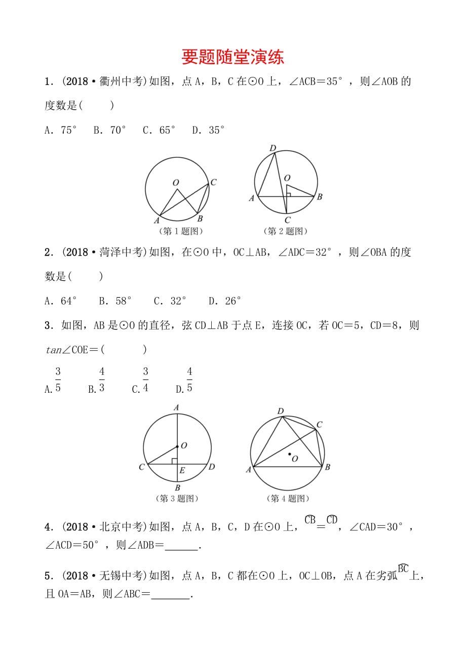 青岛数学学考传奇第六章第一节要题随堂演练doc_第1页