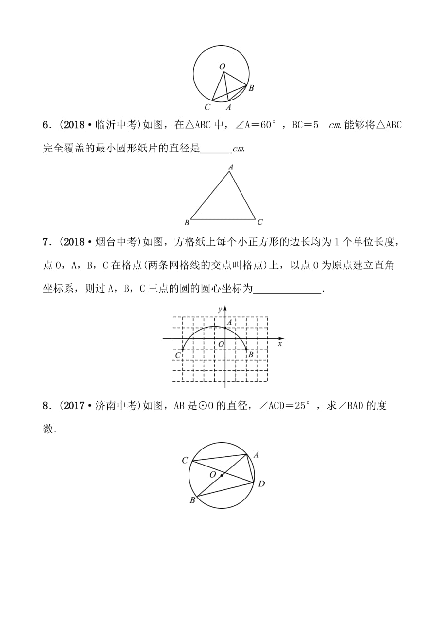 青岛数学学考传奇第六章第一节要题随堂演练doc_第2页