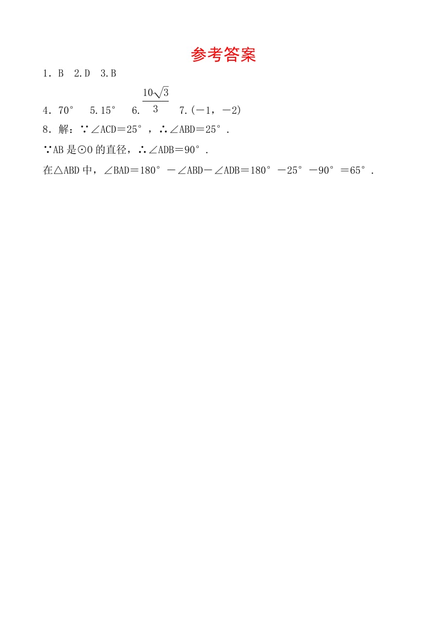 青岛数学学考传奇第六章第一节要题随堂演练doc_第3页