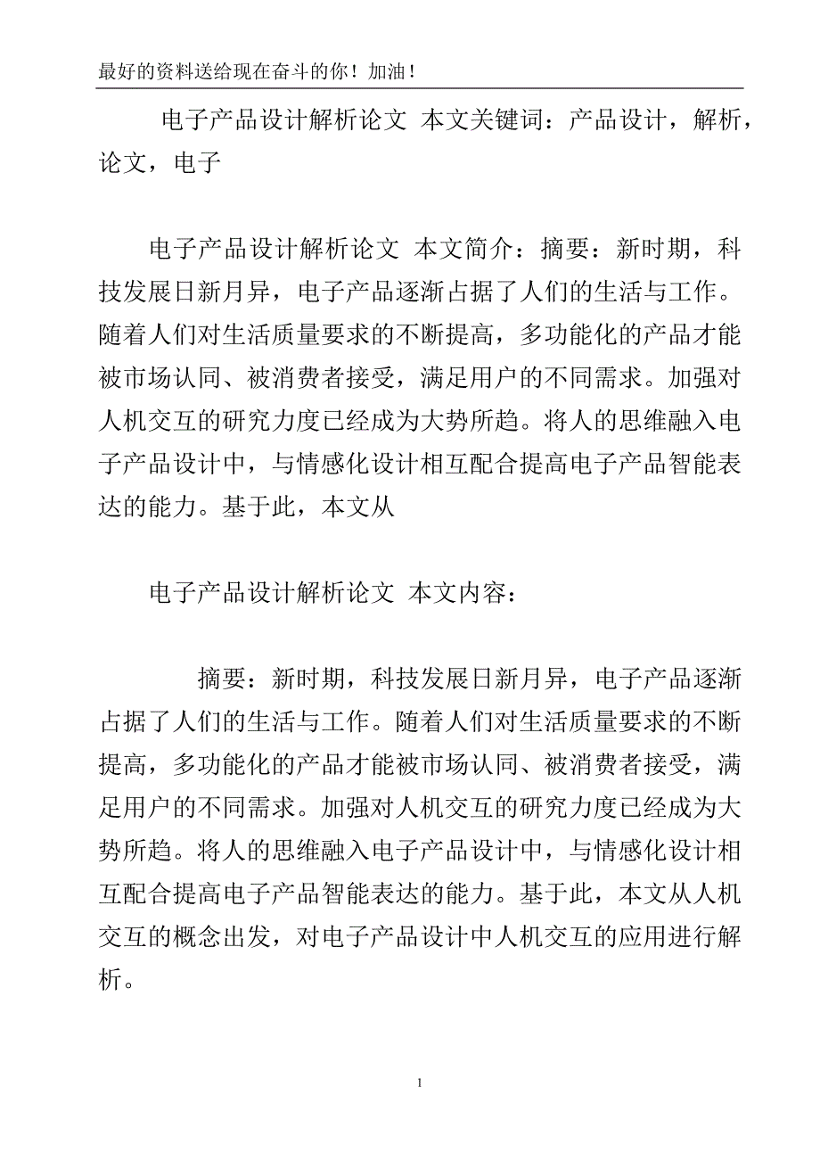 电子产品设计解析论文.doc_第2页