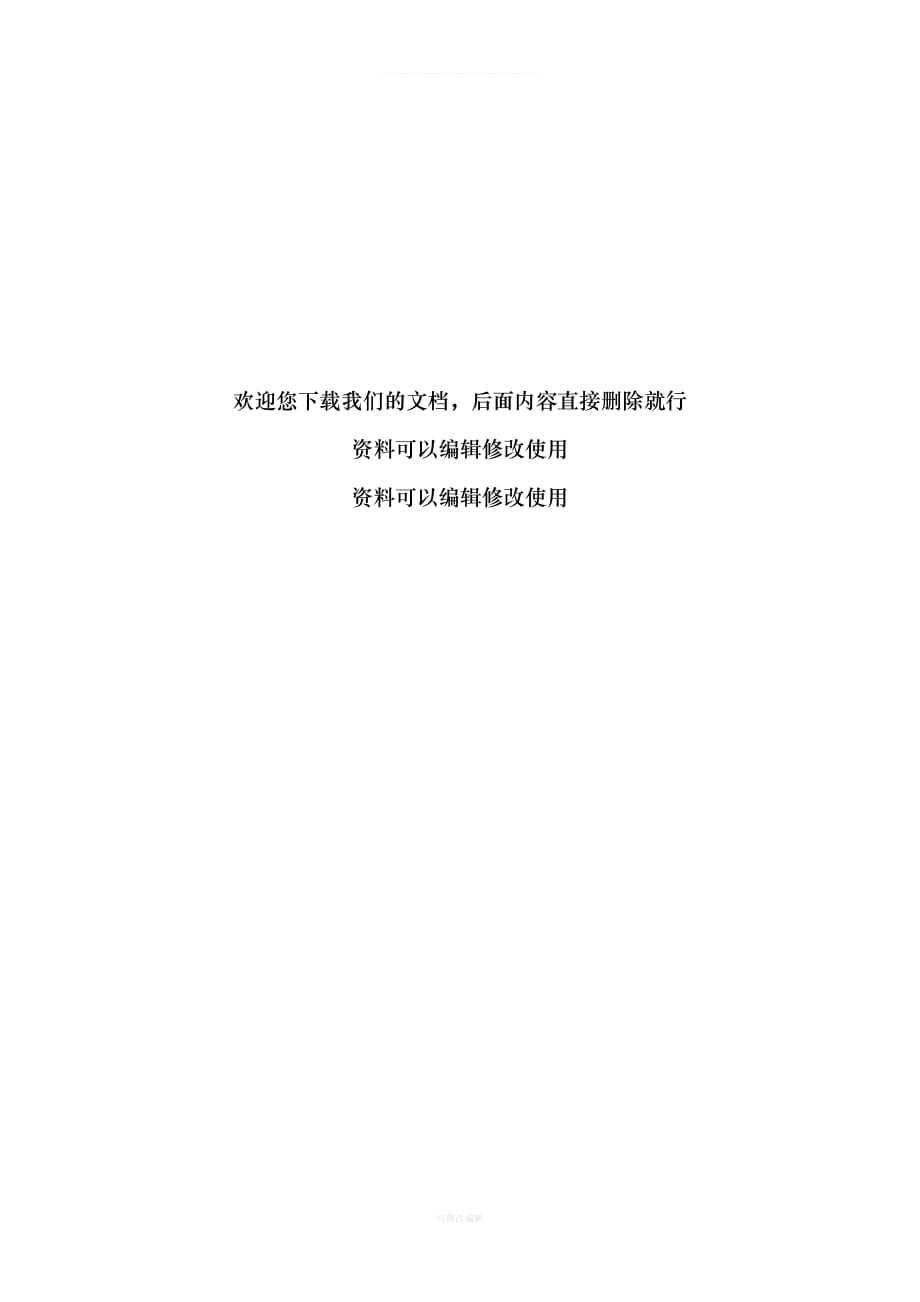 厨师员工聘用合同书律师整理_第4页