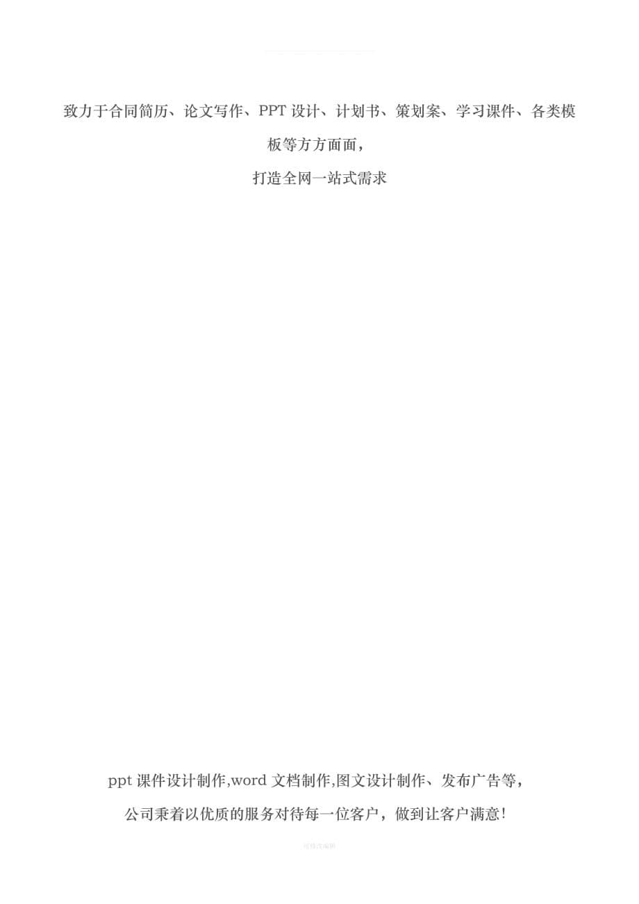 厨师员工聘用合同书律师整理_第5页