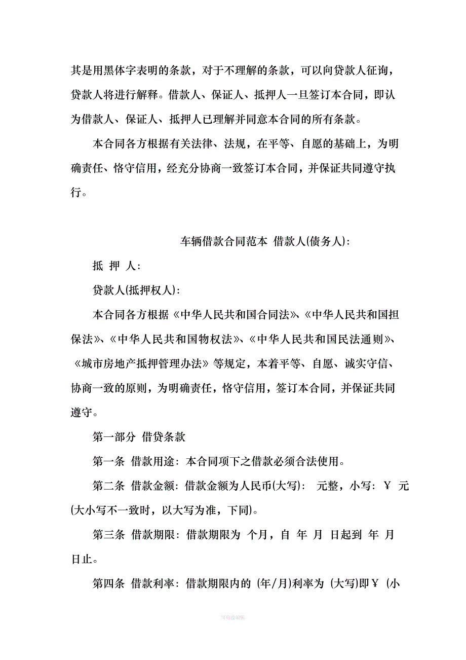 个人借款合同范本简单律师整理_第2页