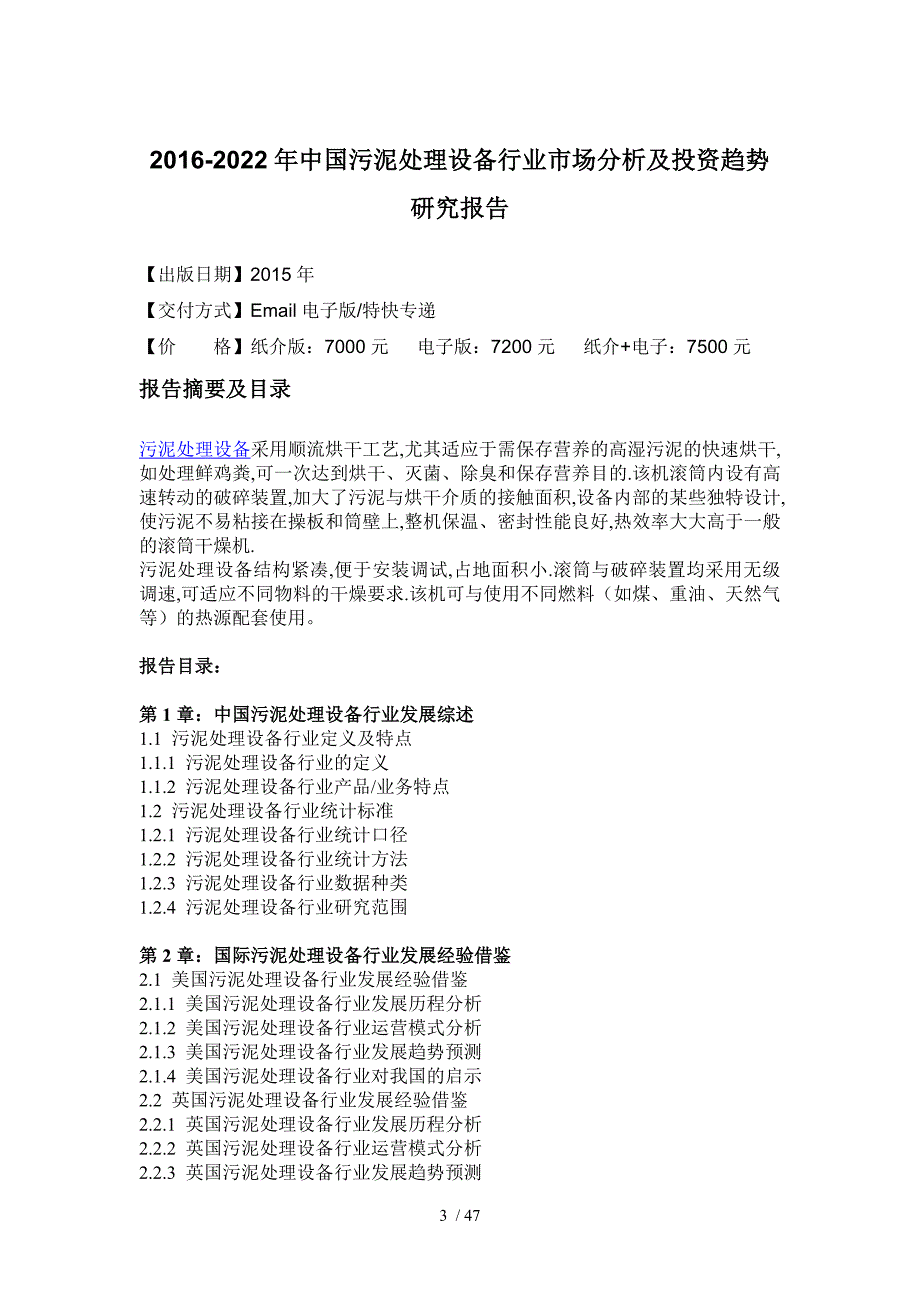 设备行业市场分析及投资趋势研究报告_第4页