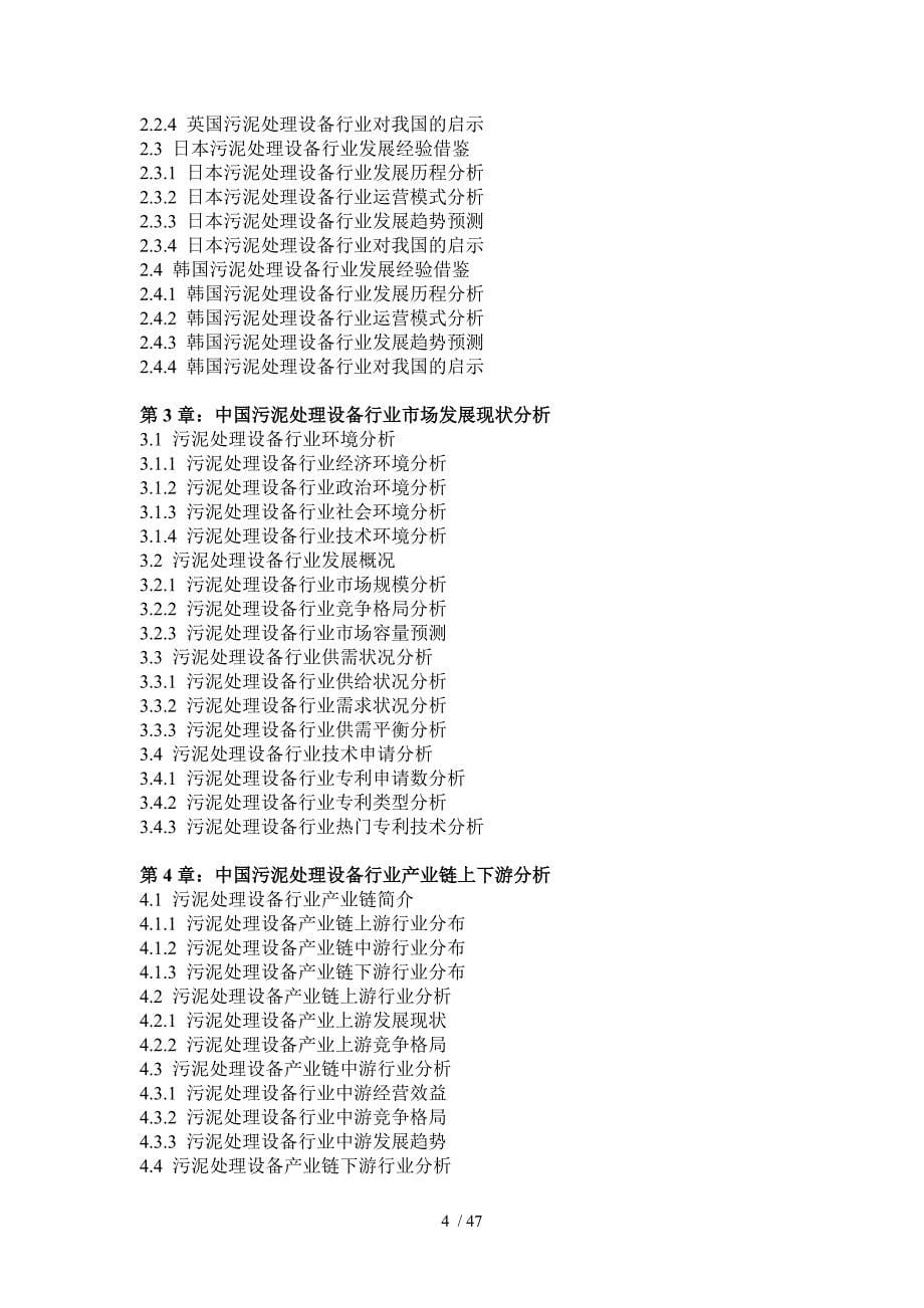 设备行业市场分析及投资趋势研究报告_第5页