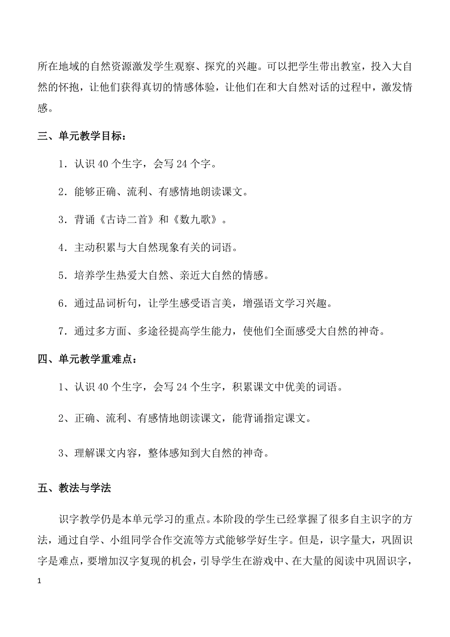 部编版语文新教材二年级上册第七单元备课及18古诗二首教案培训教材_第2页