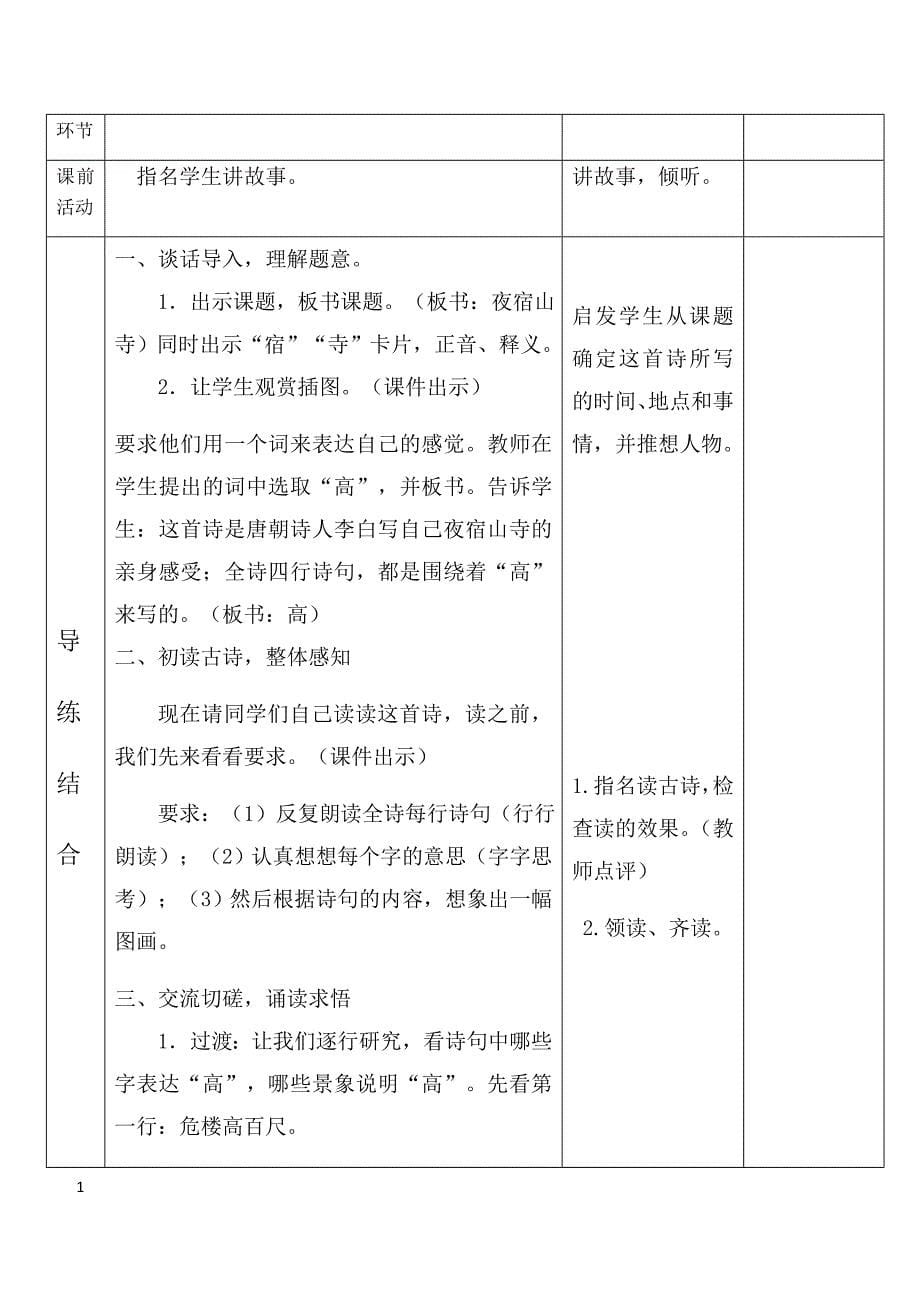 部编版语文新教材二年级上册第七单元备课及18古诗二首教案培训教材_第5页