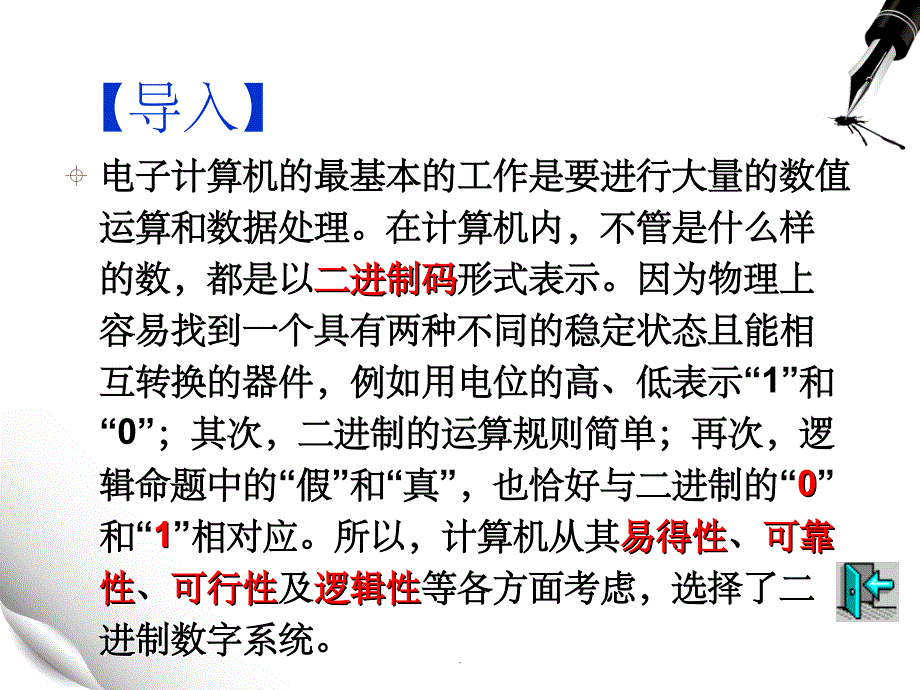 计算机中的数制与编码ppt课件_第3页