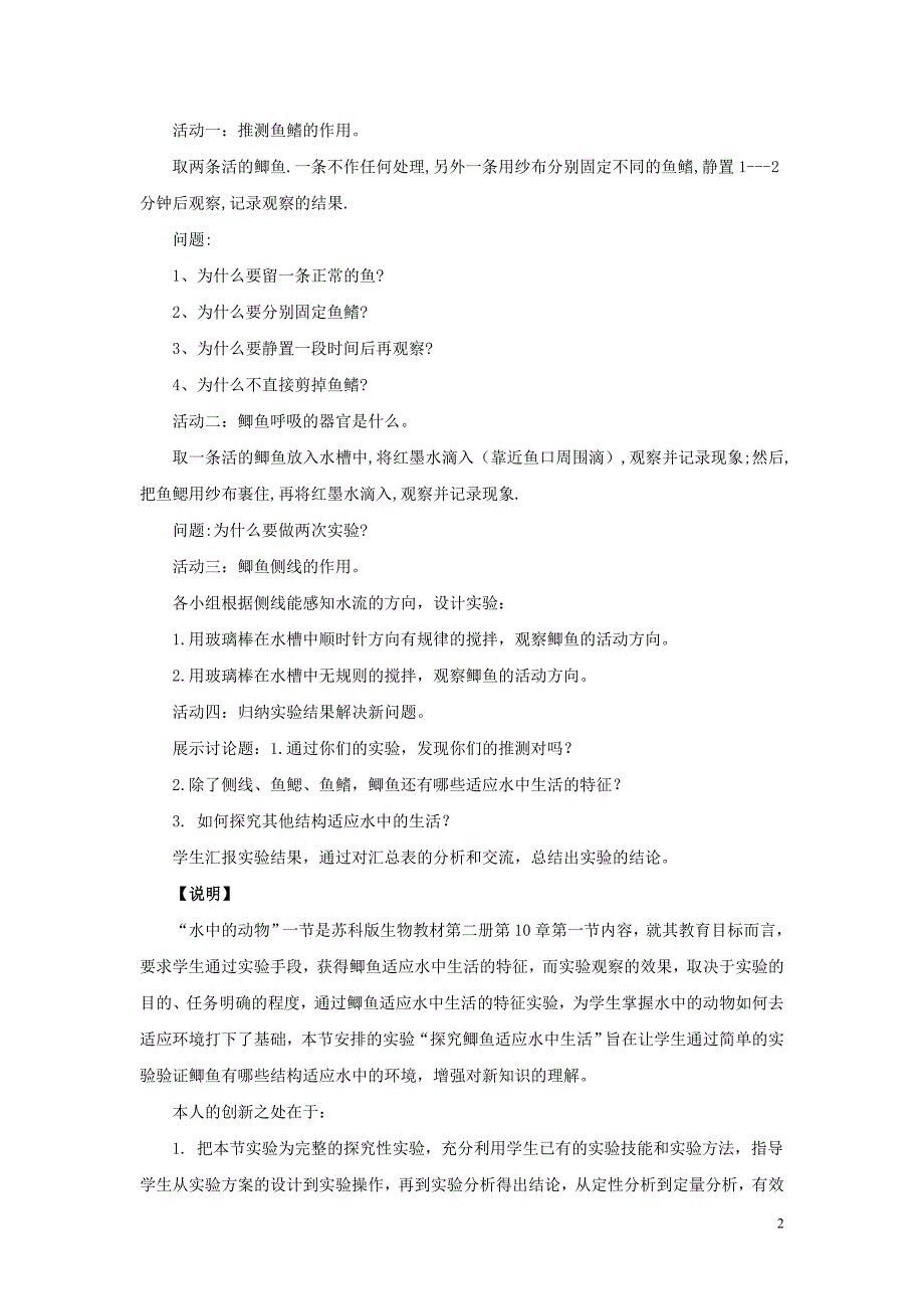 七级生物上册第四章第六节鱼类实验设计素材新冀教 1.doc_第2页