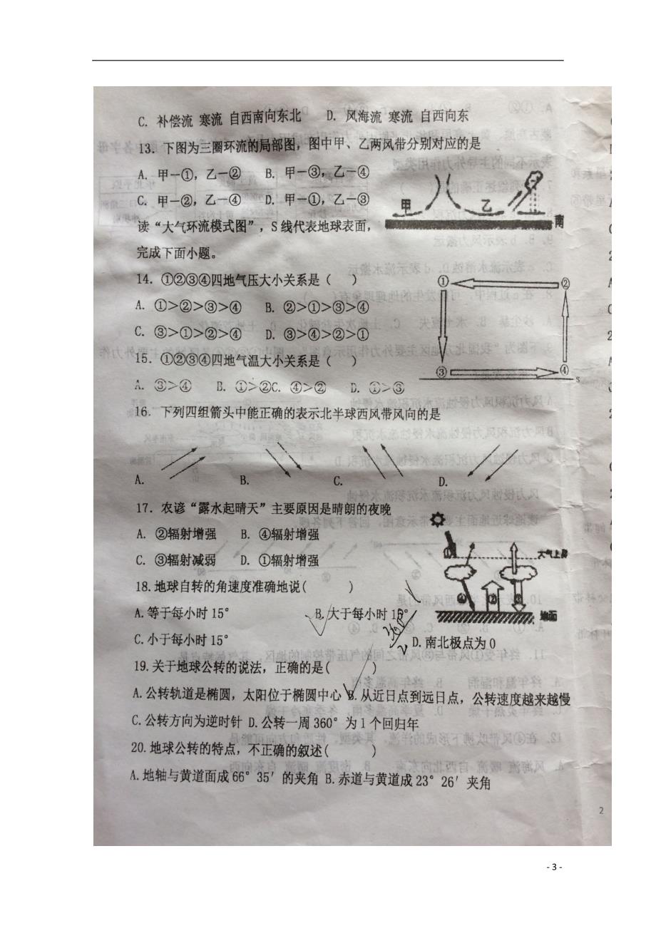 河北高一地理月考.doc_第3页