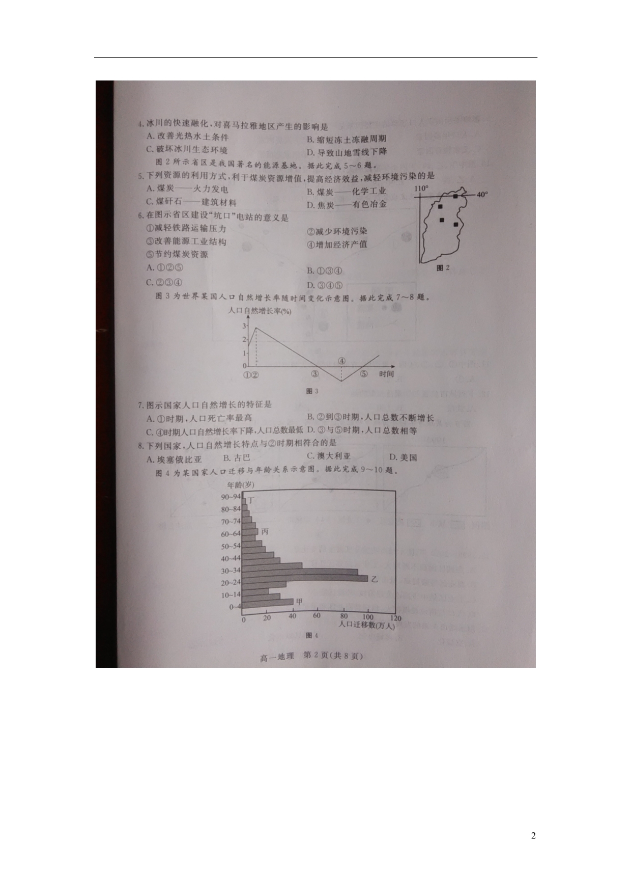 河北张家口高一地理期末考试 1.doc_第2页