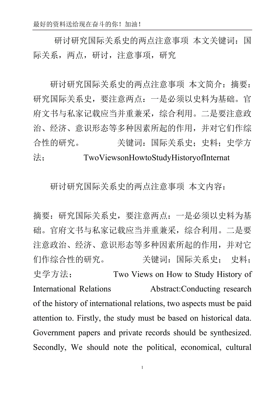 研讨研究国际关系史的两点注意事项.doc_第2页