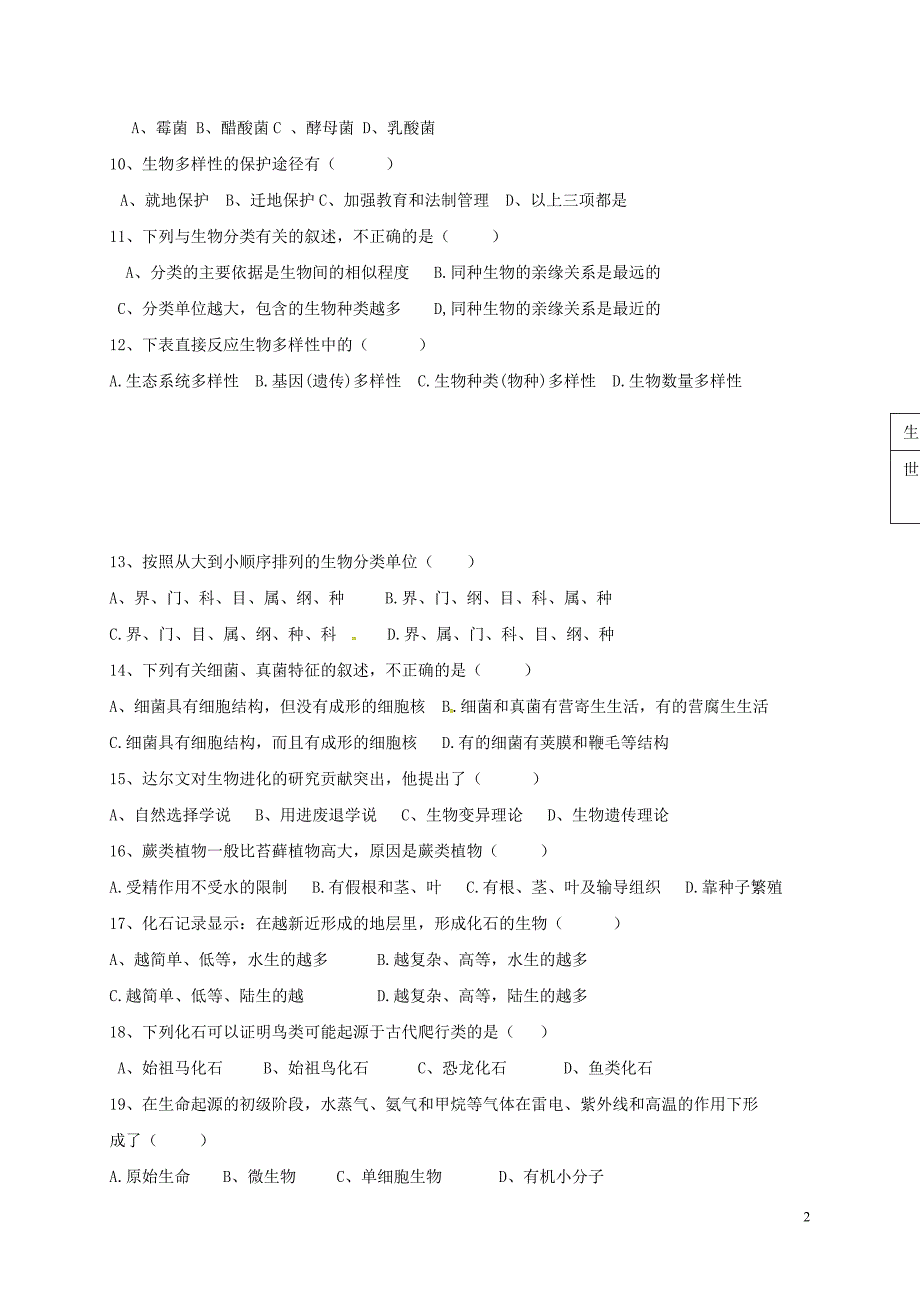 云南宾川乔甸乔甸初级中学八级生物期中 1.doc_第2页