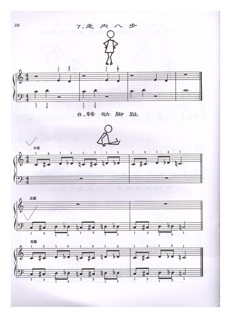 几首简单的初级钢琴练习曲_第1页