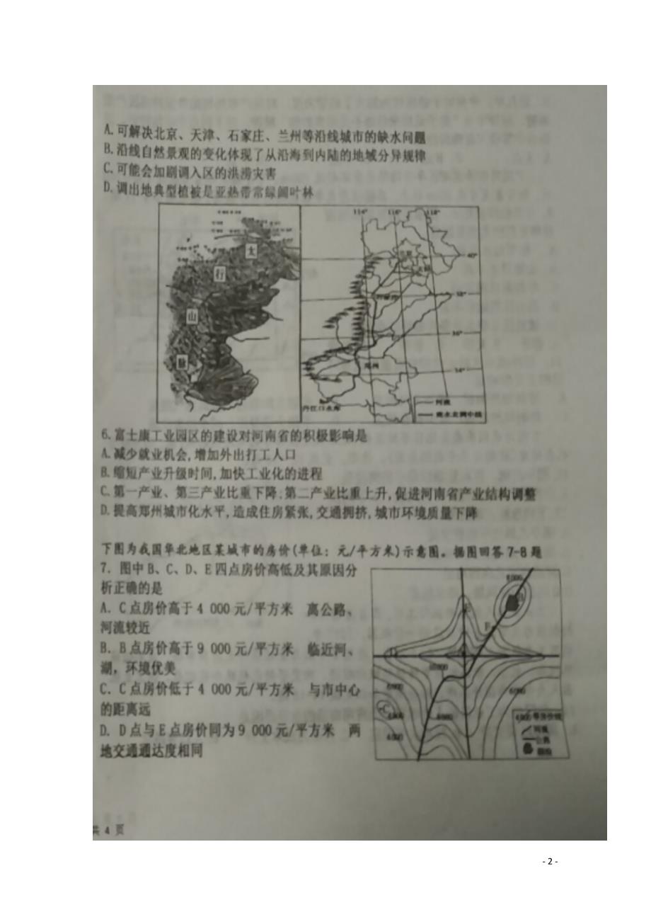 山西省2018_2019学年高二地理6月月考试题（扫描版） (1).doc_第2页