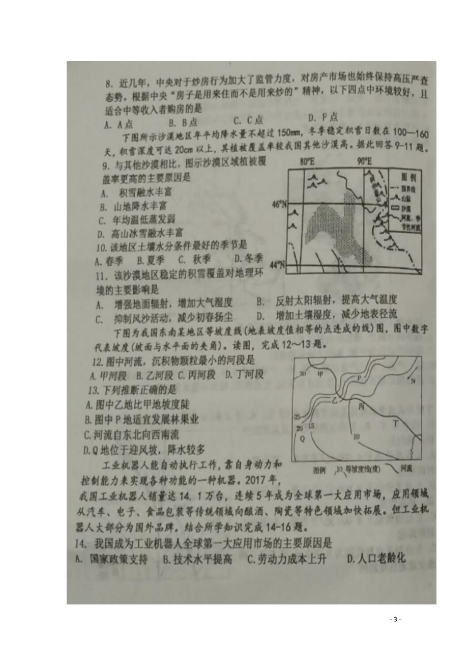 山西省2018_2019学年高二地理6月月考试题（扫描版） (1).doc_第3页