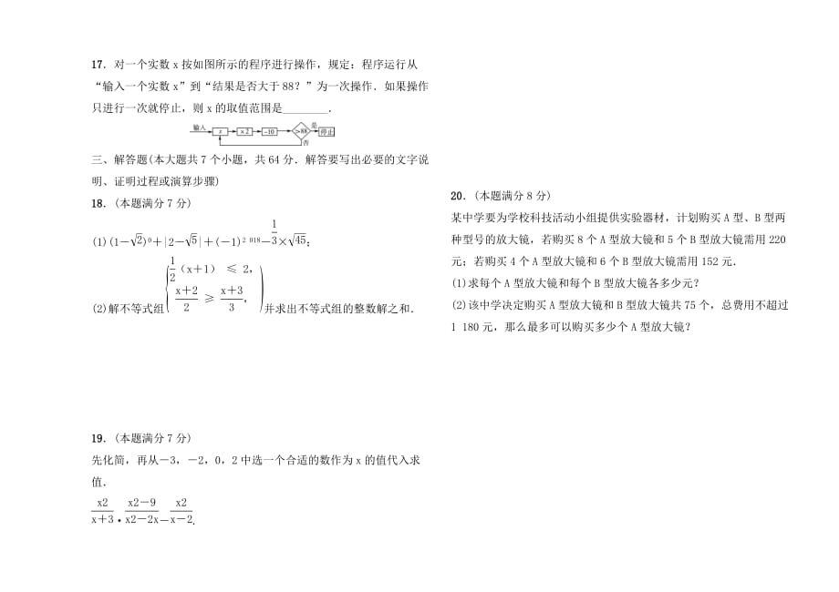 青岛市初中学业水平考试第一～三章阶段检测卷doc_第3页