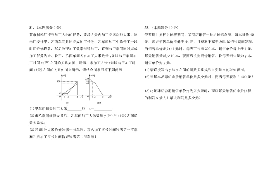 青岛市初中学业水平考试第一～三章阶段检测卷doc_第4页