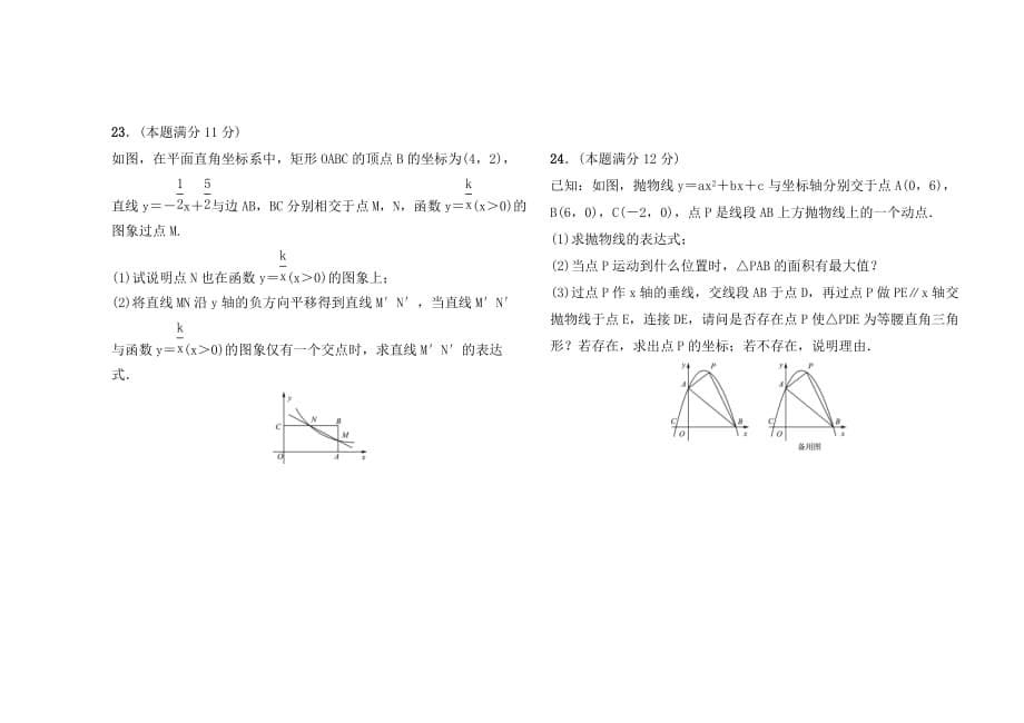 青岛市初中学业水平考试第一～三章阶段检测卷doc_第5页