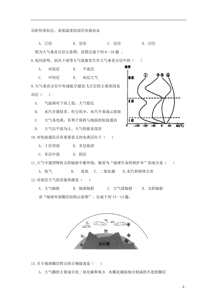 江苏沭阳修远中学2020高一地理月考 1.doc_第2页