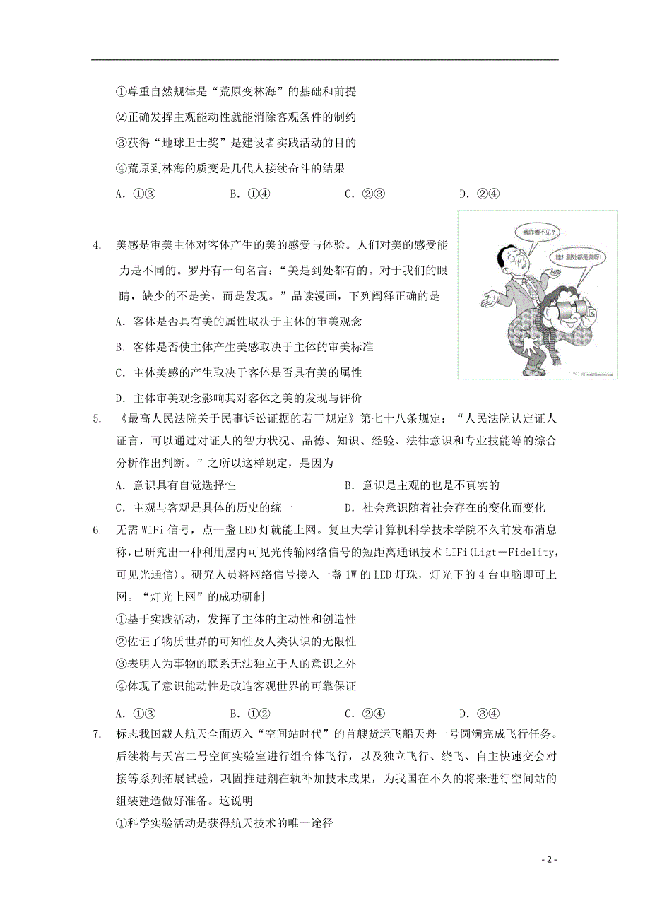 福建省高二政治下学期期中试题_第2页