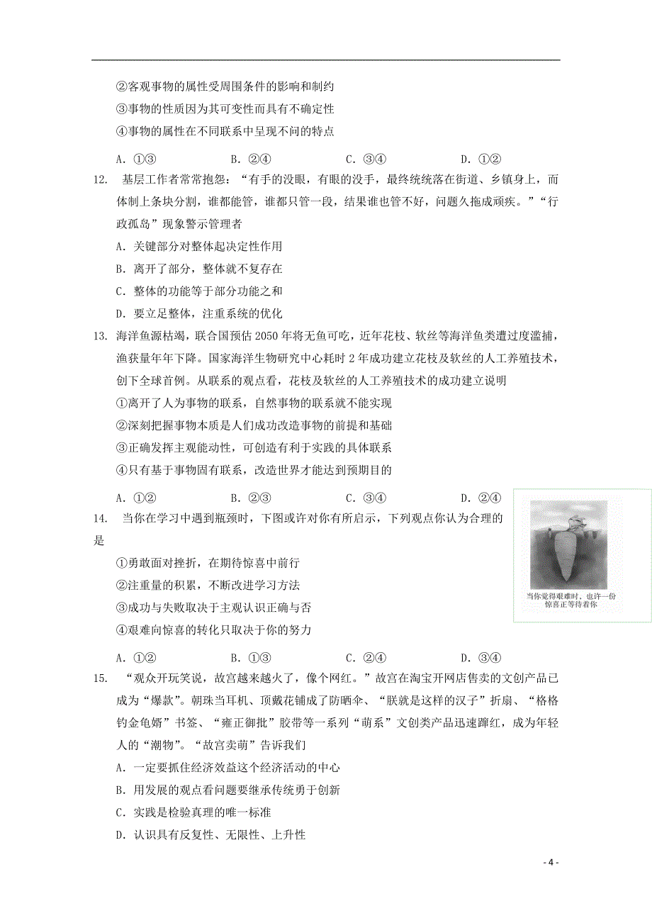 福建省高二政治下学期期中试题_第4页