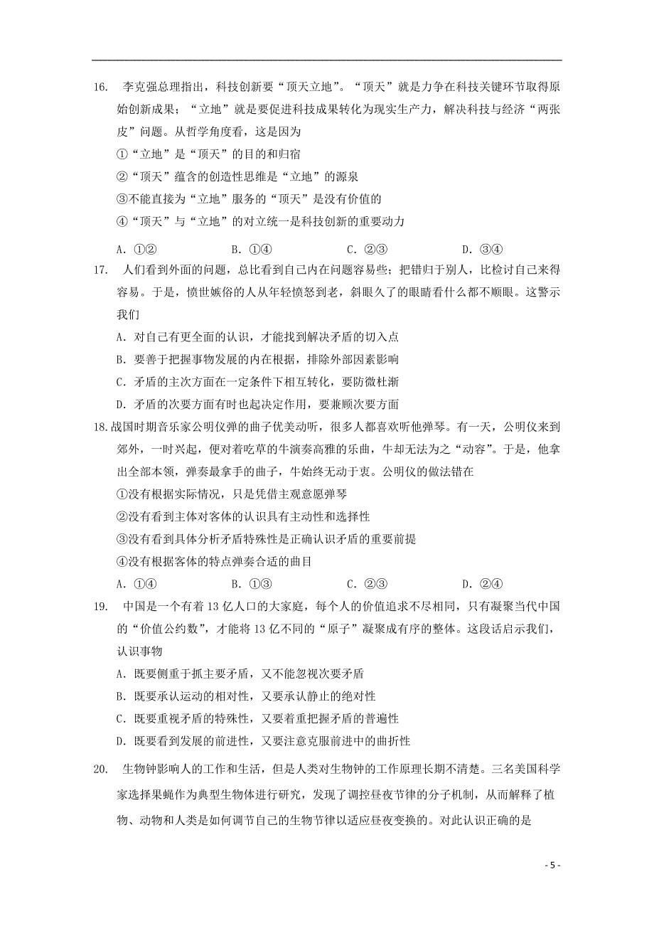 福建省高二政治下学期期中试题_第5页