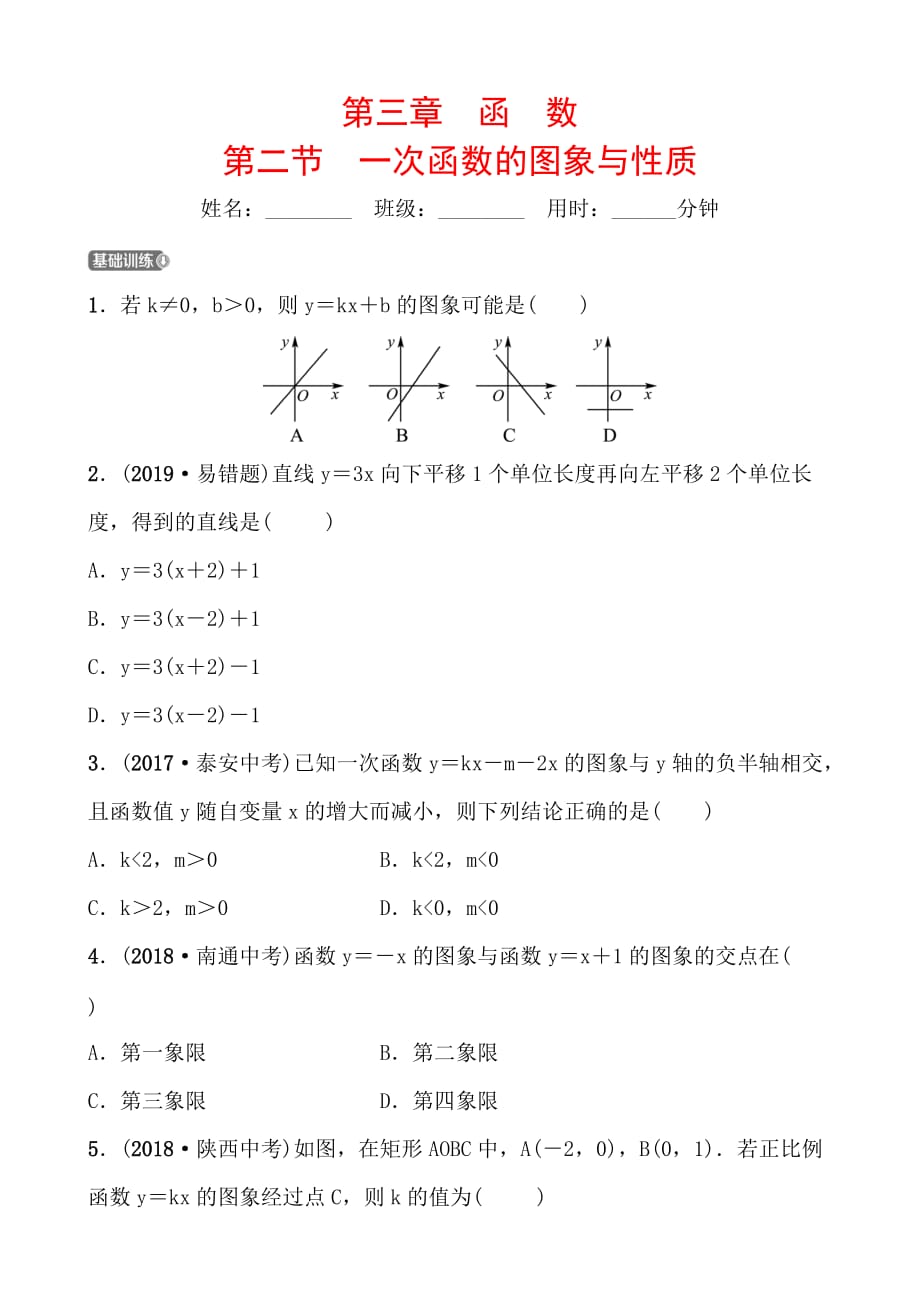 济南数学学考传奇第三章第二节doc_第1页